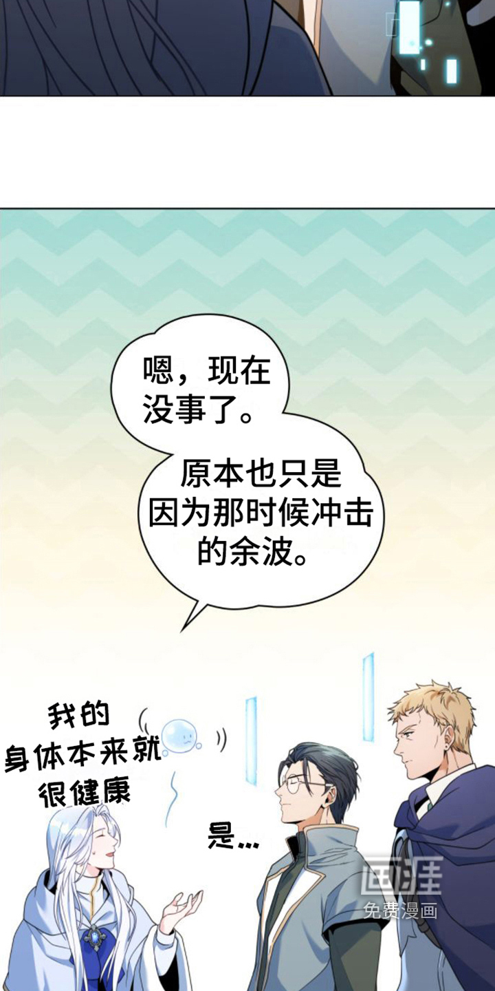 转世白月光 第30话 第5页