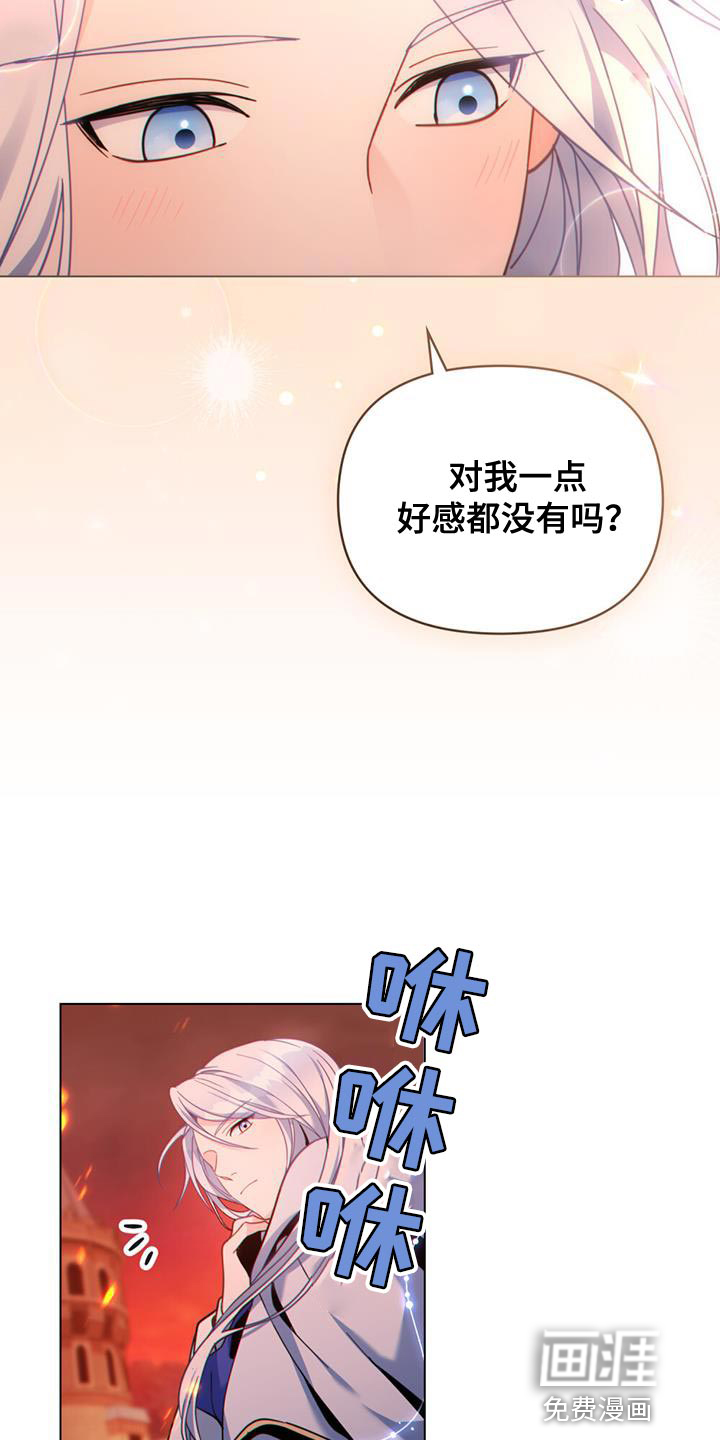 转世白月光 第33话 第17页
