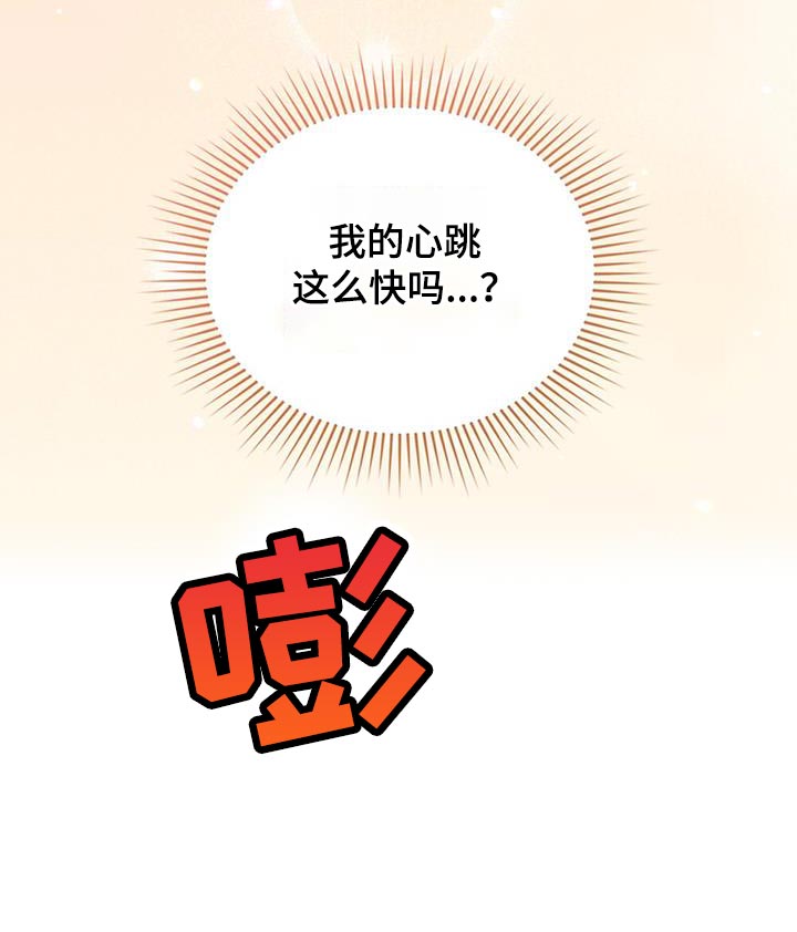 转世白月光 第33话 第28页