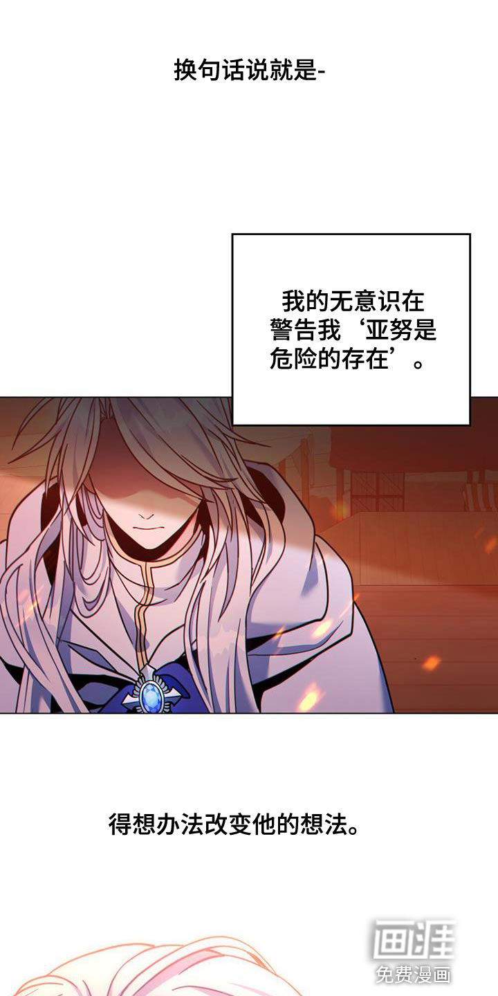 转世白月光 第33话 第5页