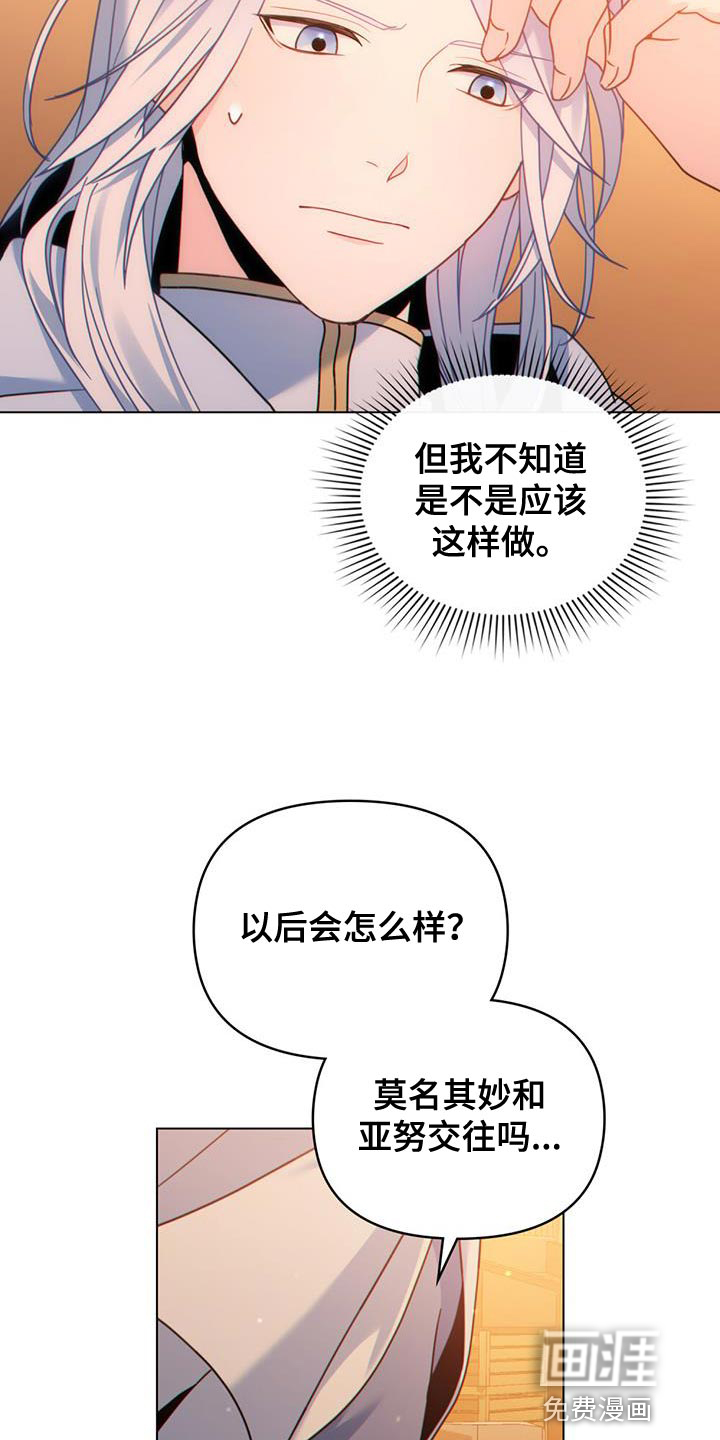 转世白月光 第34话 第15页