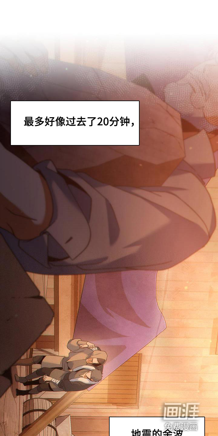 转世白月光 第34话 第18页