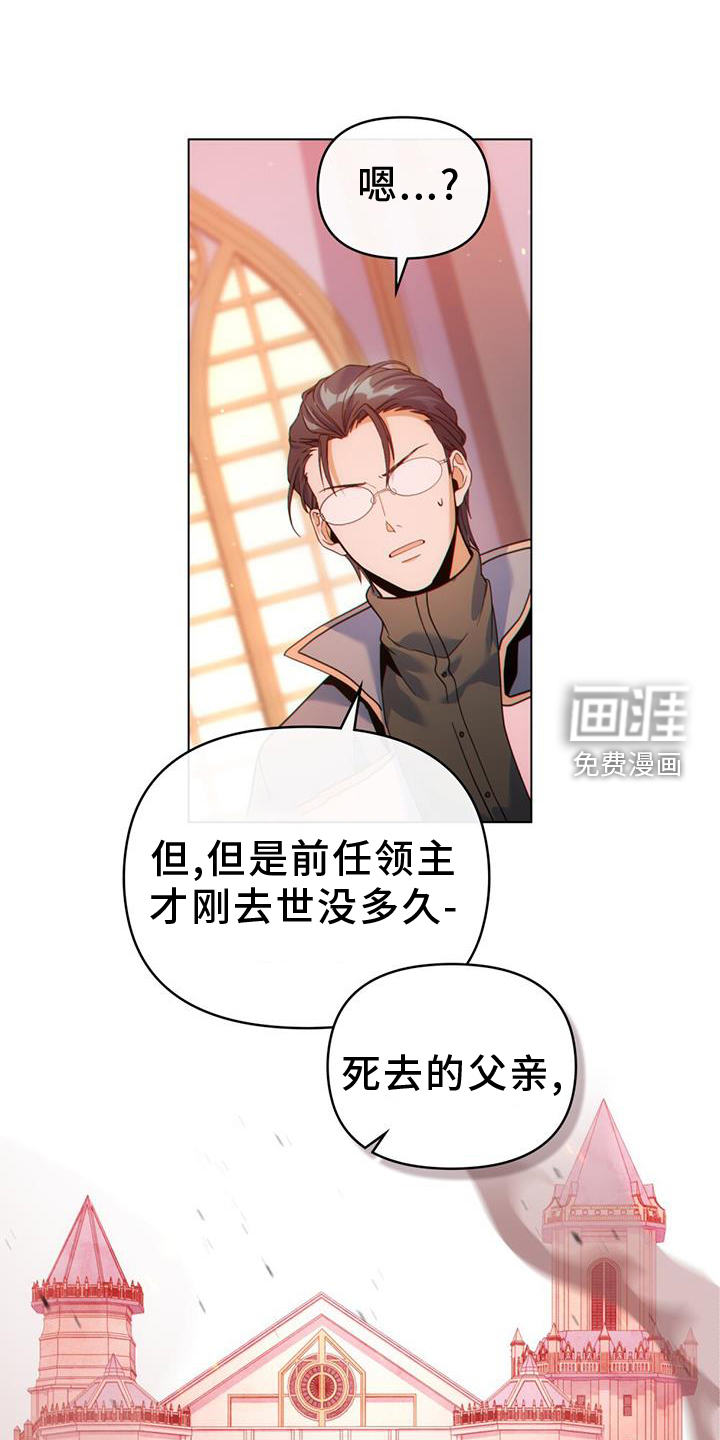转世白月光 第35话 第20页
