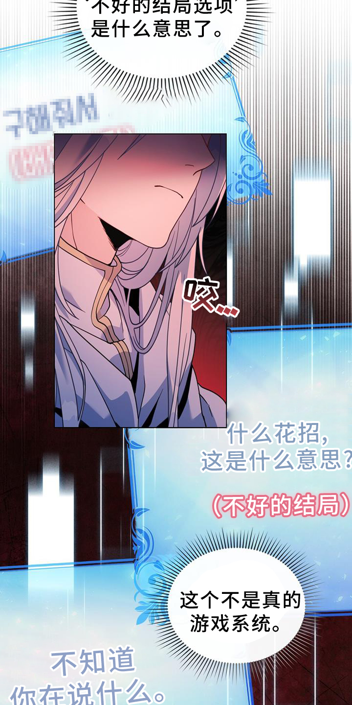 转世白月光 第35话 第3页
