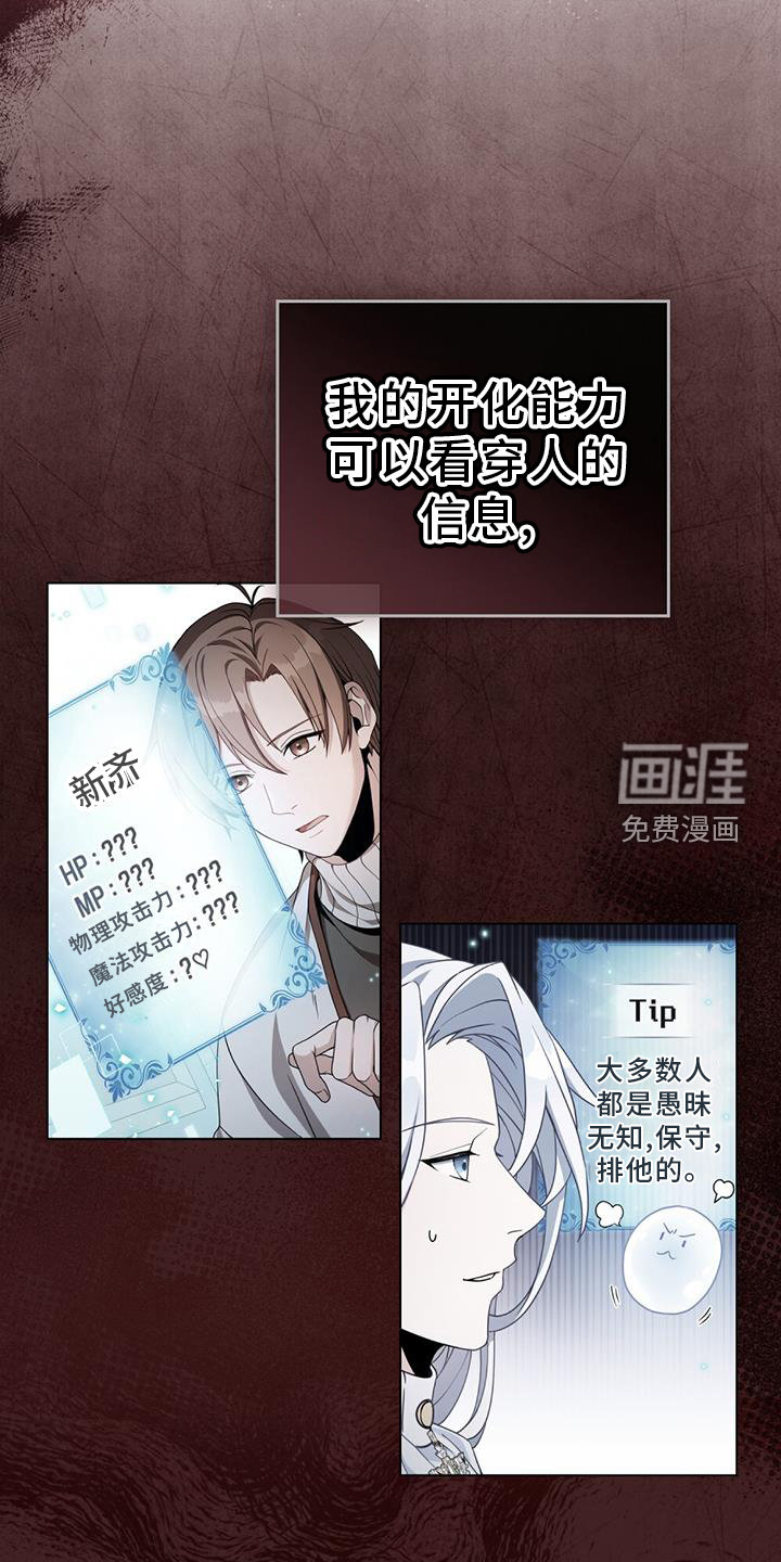 转世白月光 第35话 第6页