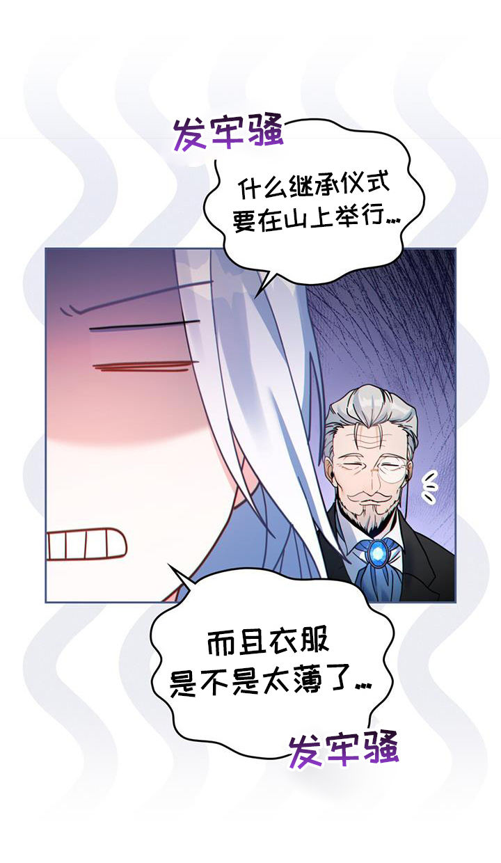 转世白月光 第36话 第1页