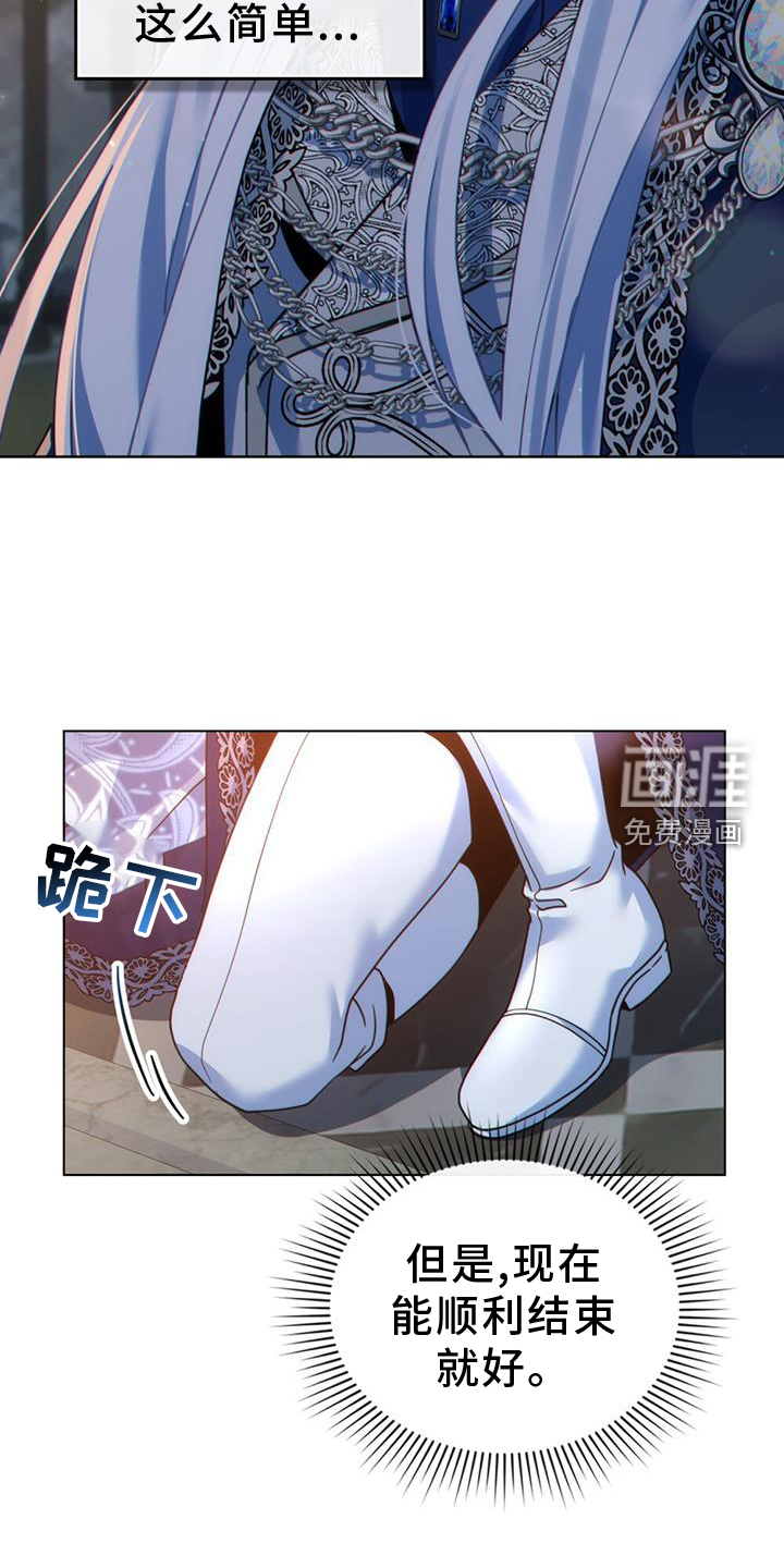 转世白月光 第36话 第18页