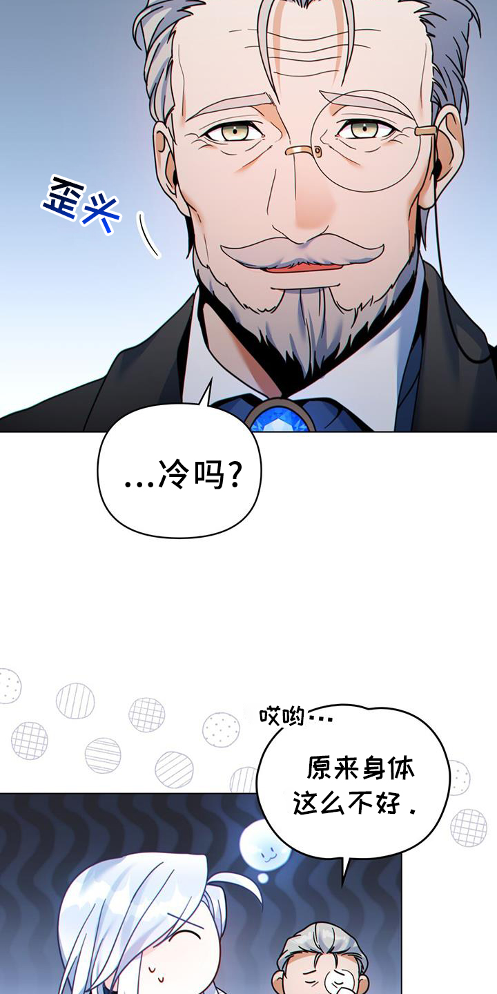 转世白月光 第36话 第3页