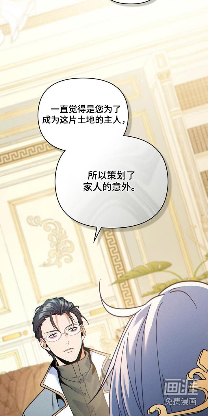 转世白月光 第37话 第19页