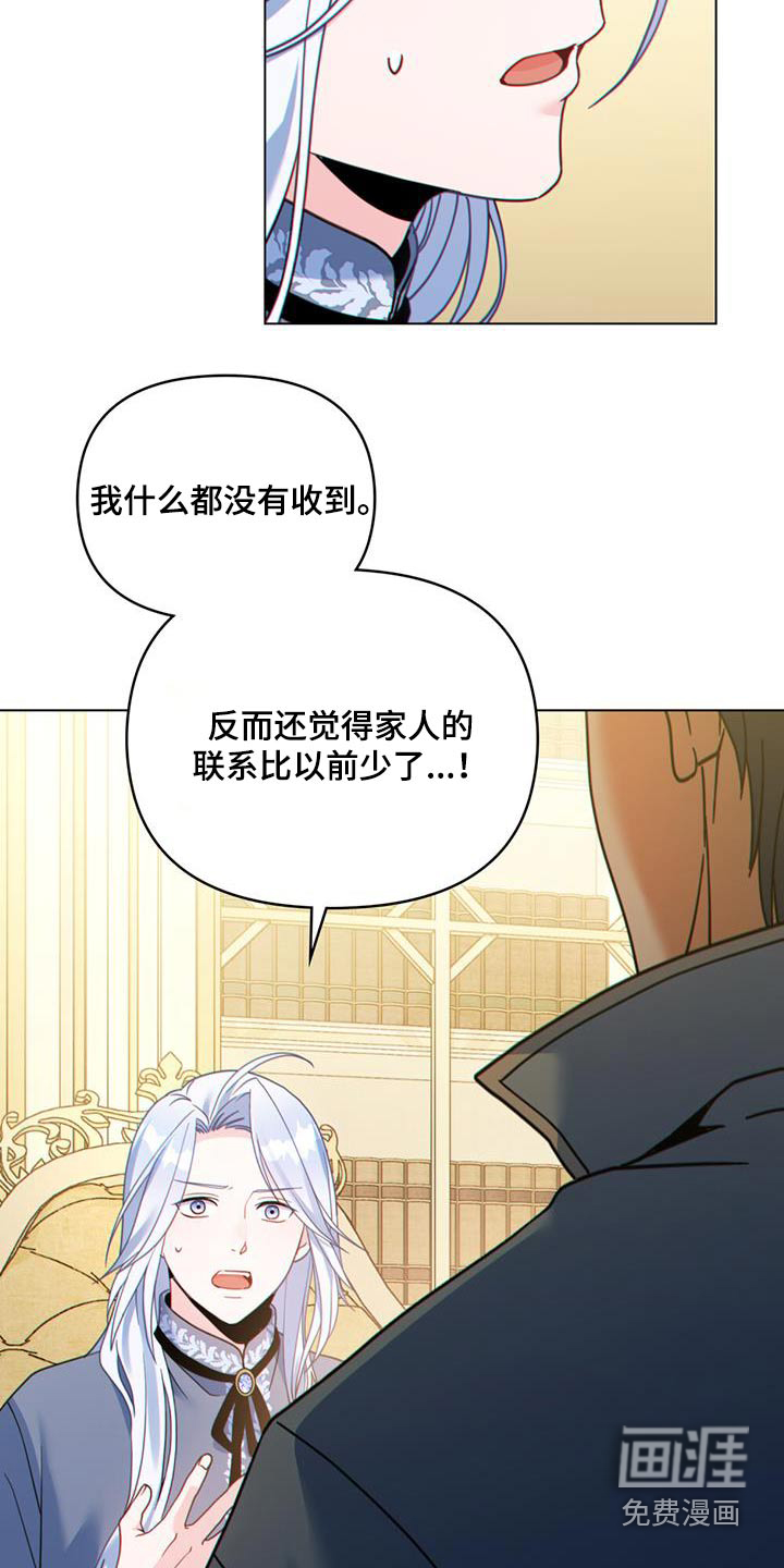 转世白月光 第37话 第25页