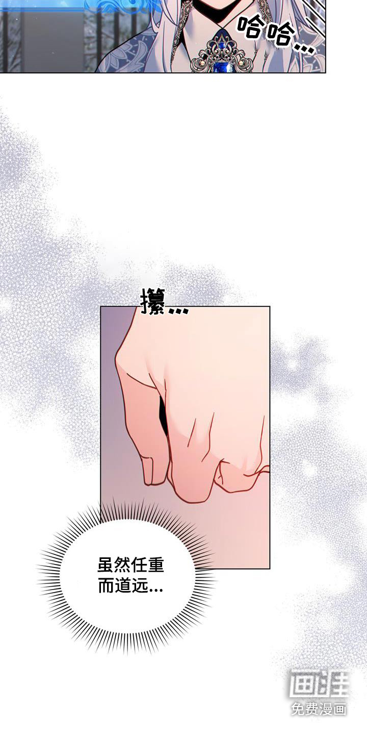 转世白月光 第37话 第8页