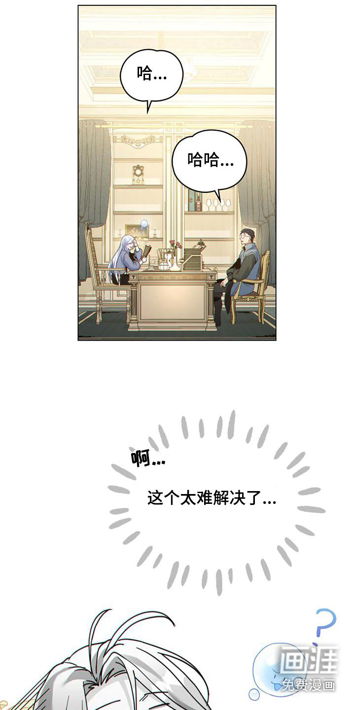 转世白月光 第38话 第13页