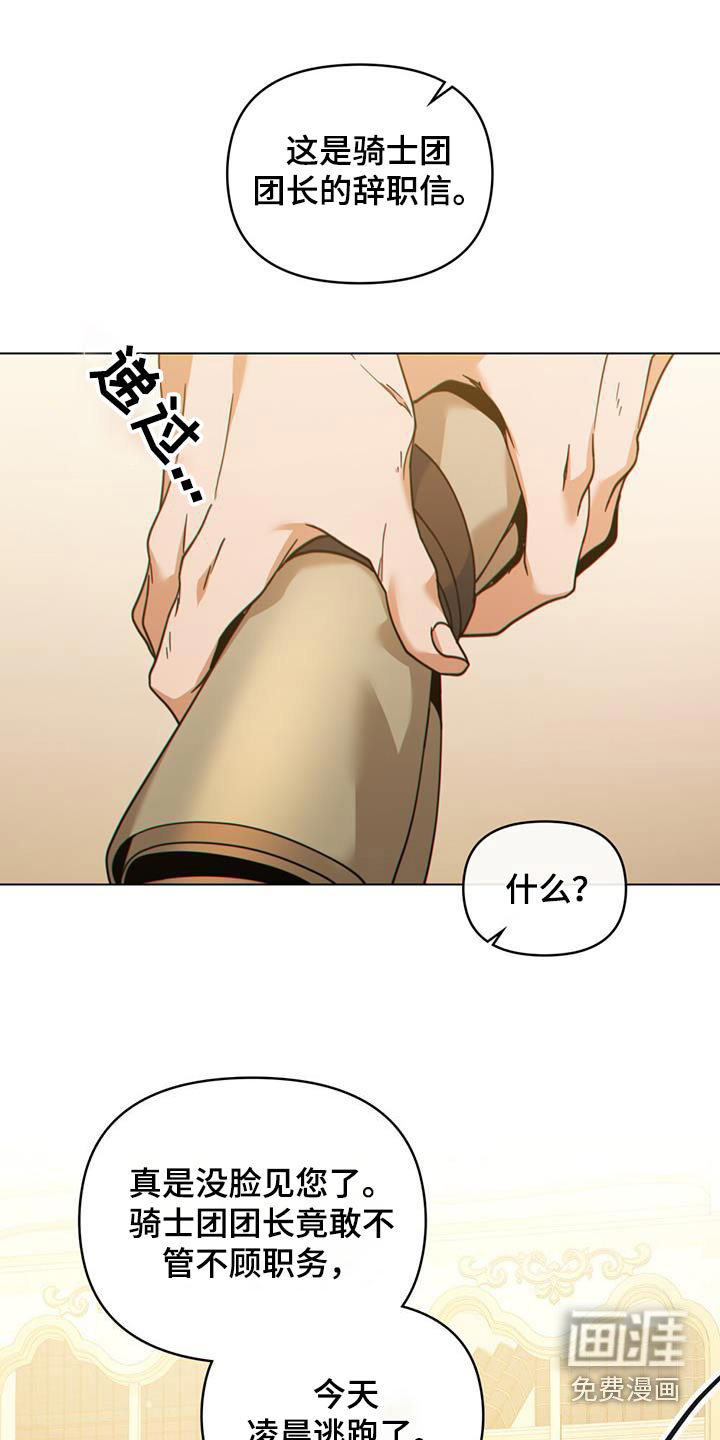 转世白月光 第38话 第18页