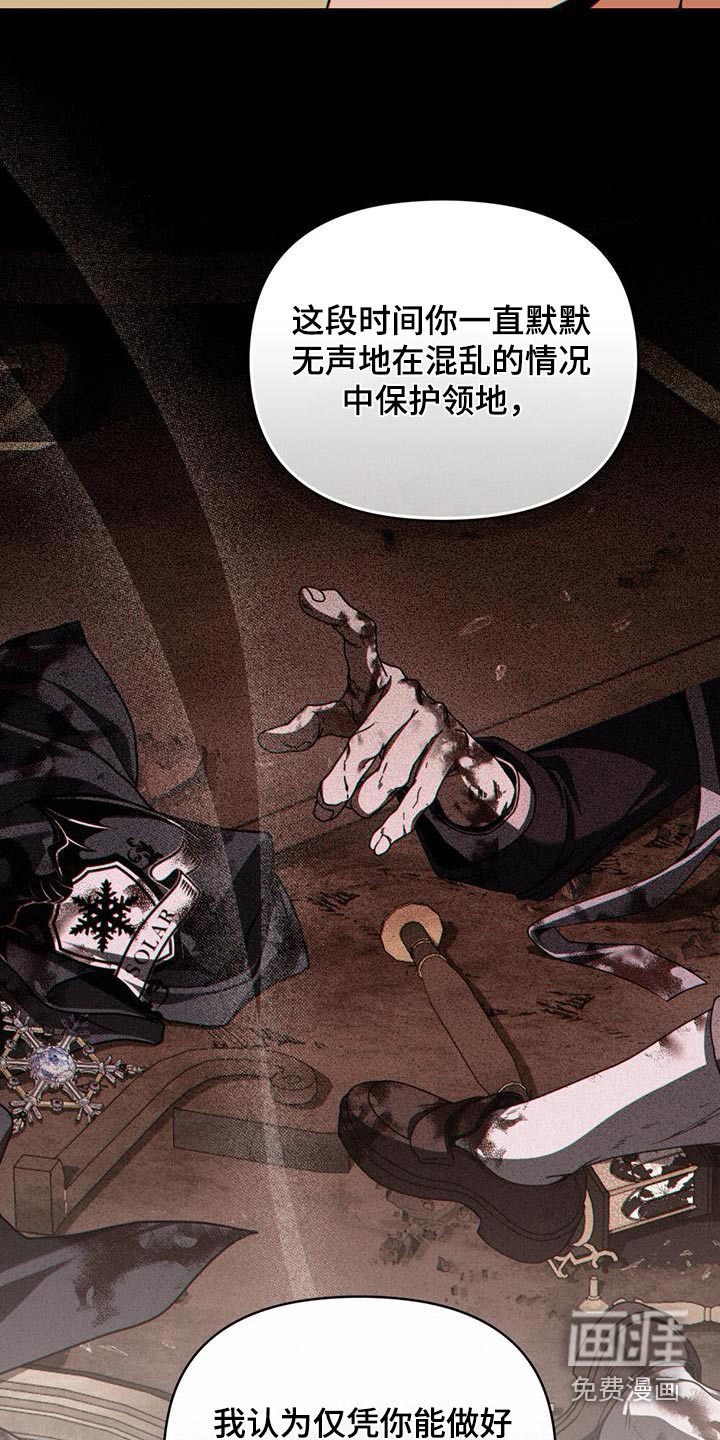 转世白月光 第39话 第9页