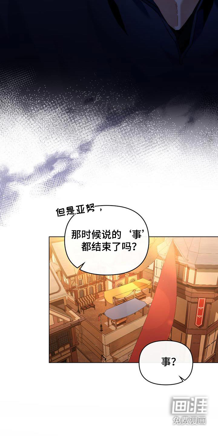 转世白月光 第40话 第23页