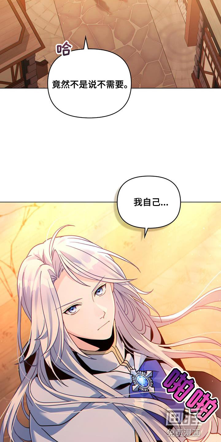 转世白月光 第41话 第16页
