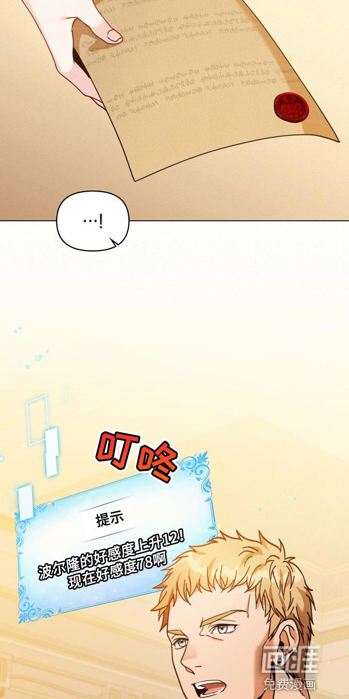 转世白月光 第42话 第2页