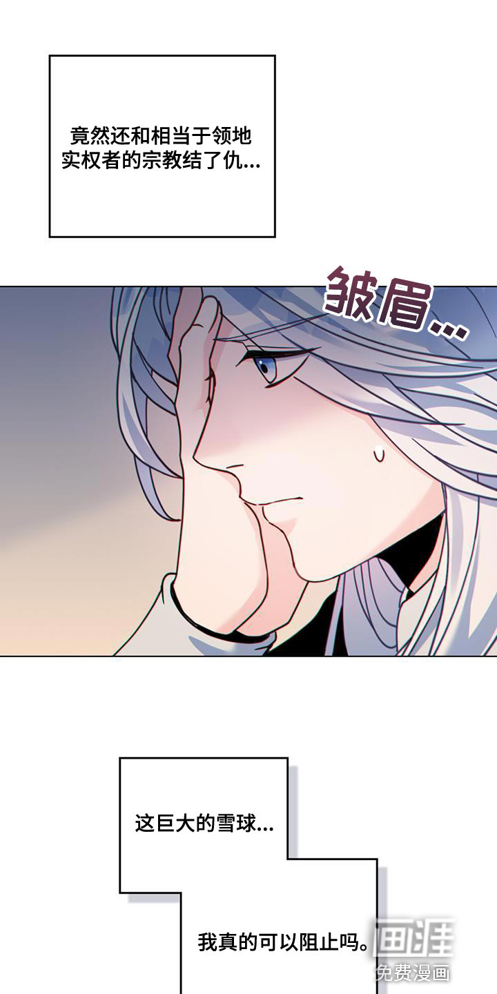 转世白月光 第42话 第13页