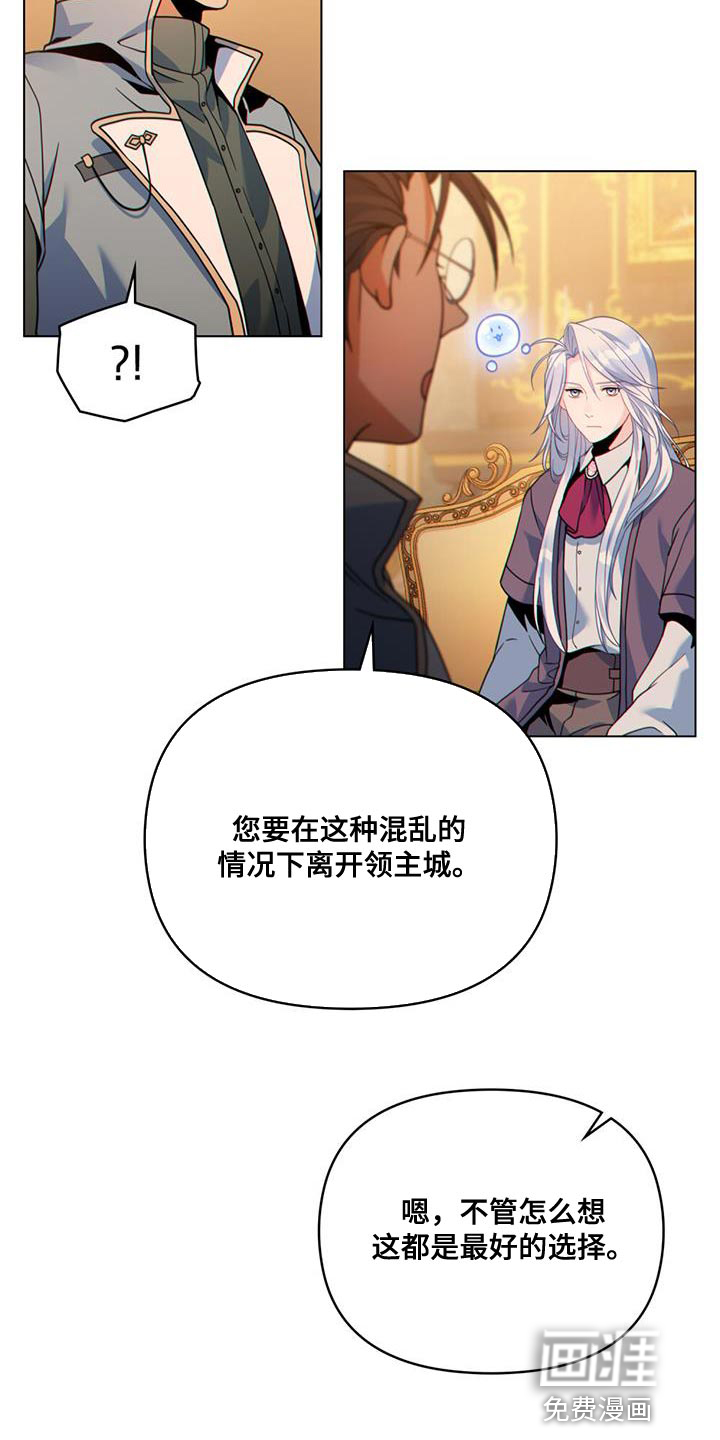 转世白月光 第42话 第20页