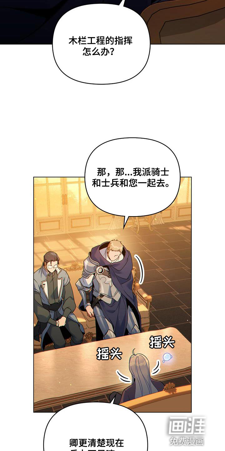 转世白月光 第42话 第24页