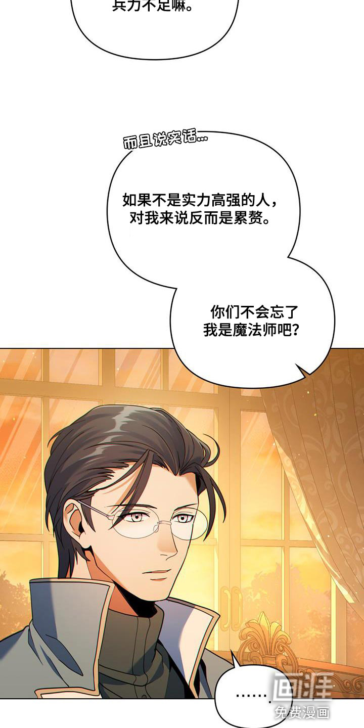 转世白月光 第42话 第25页