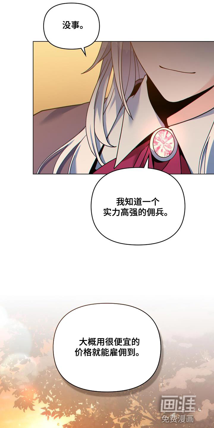 转世白月光 第42话 第27页
