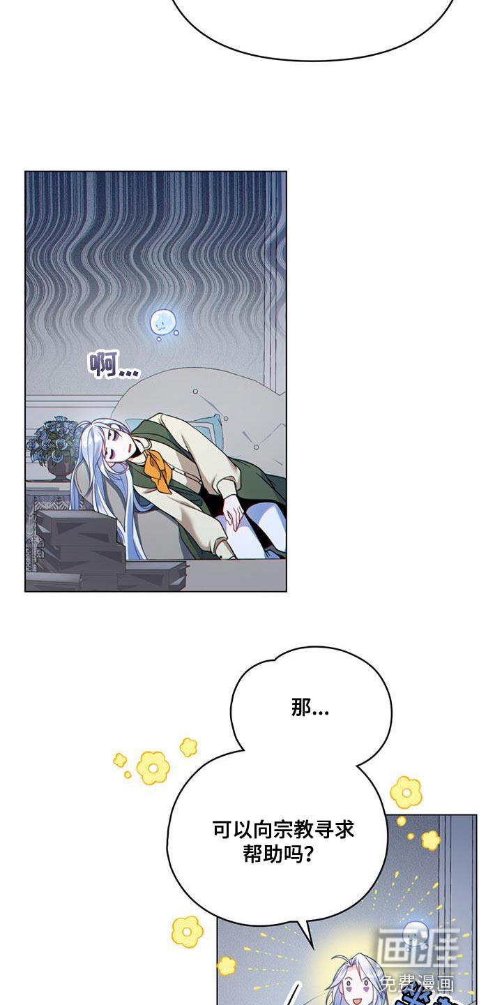 转世白月光 第42话 第7页