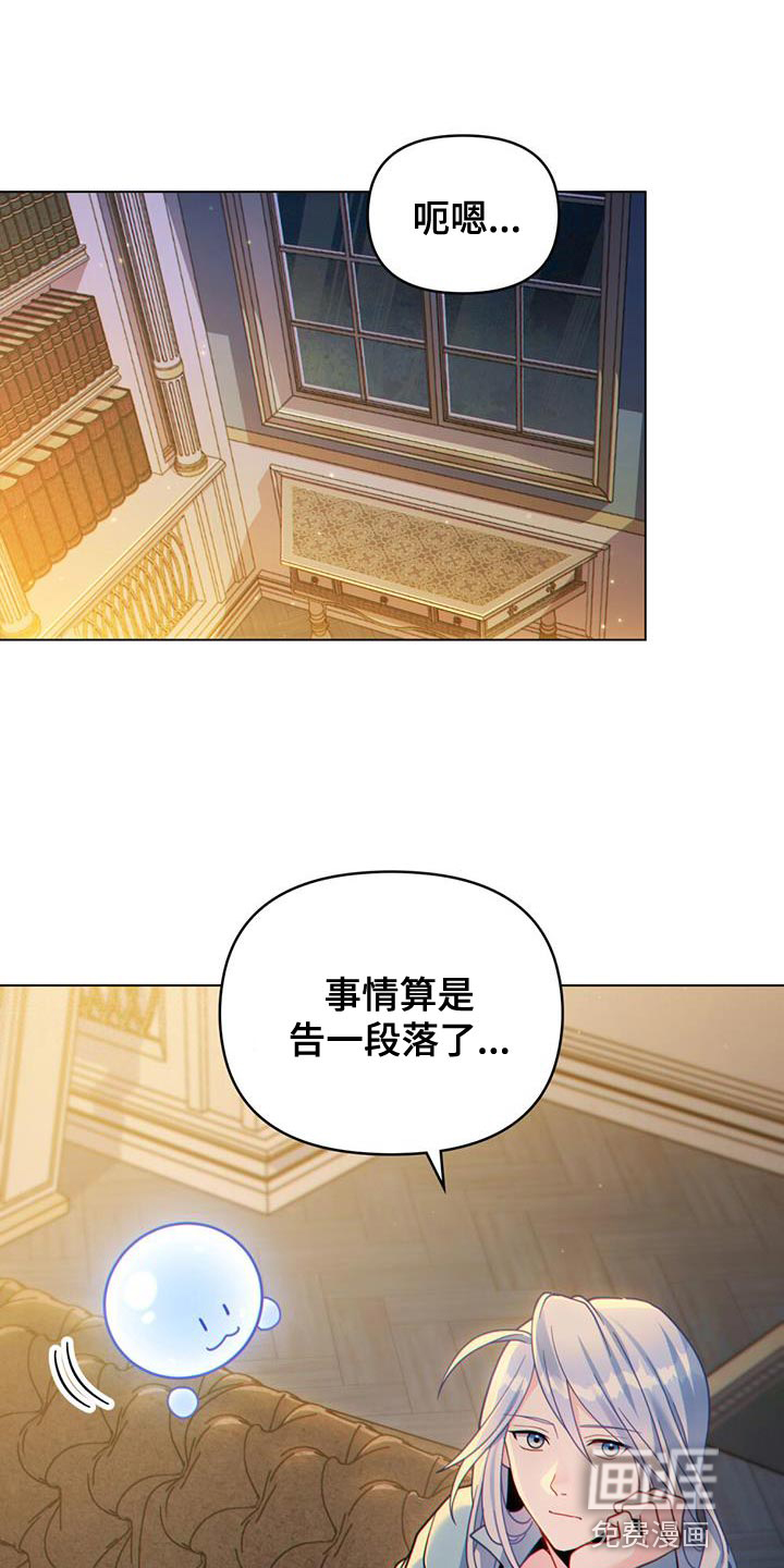 转世白月光 第43话 第1页