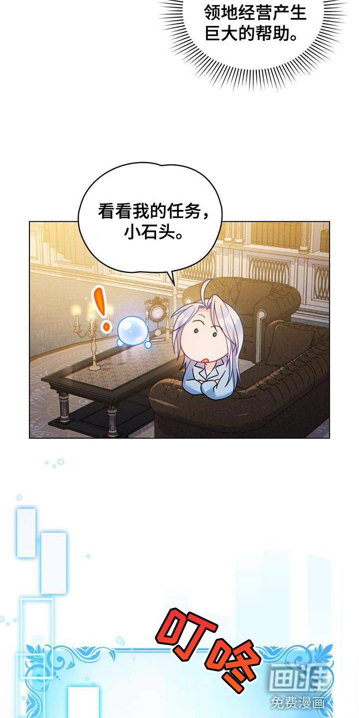 转世白月光 第43话 第18页