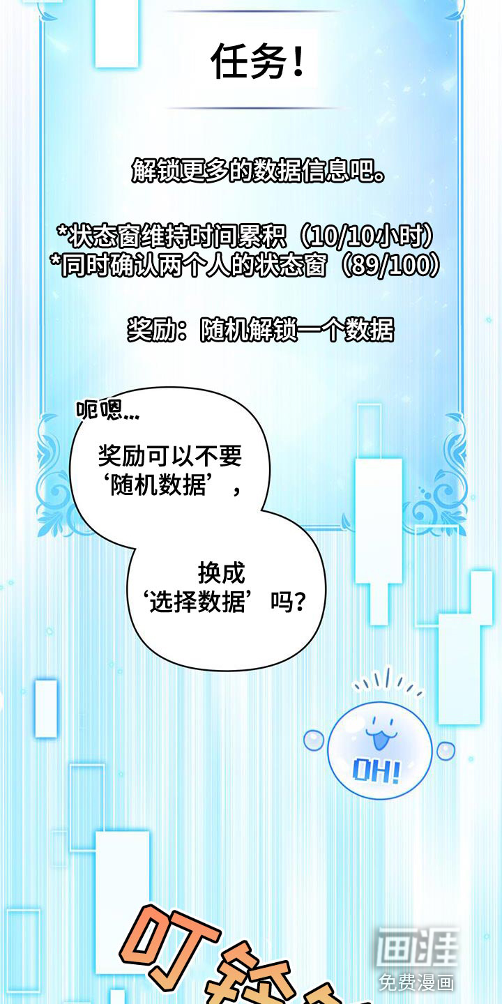 转世白月光 第43话 第19页