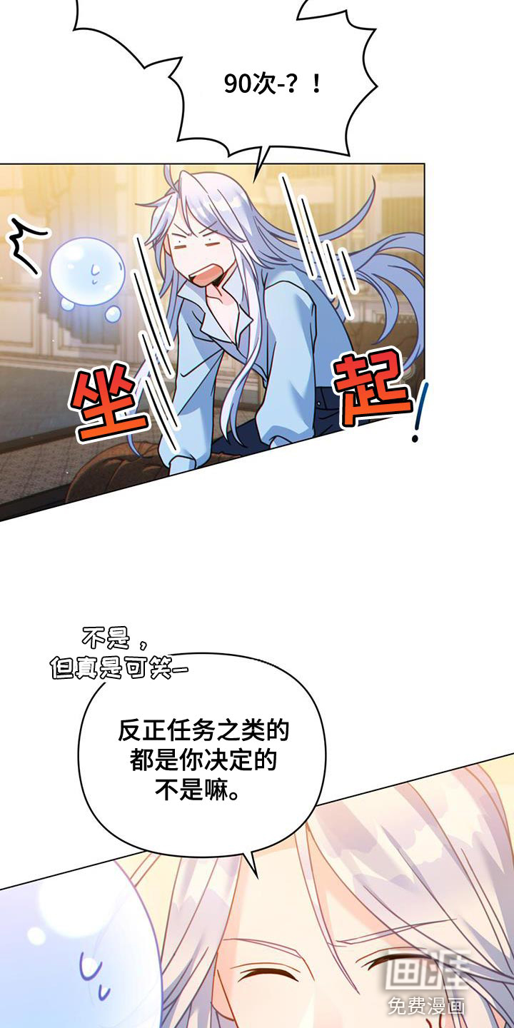转世白月光 第43话 第21页