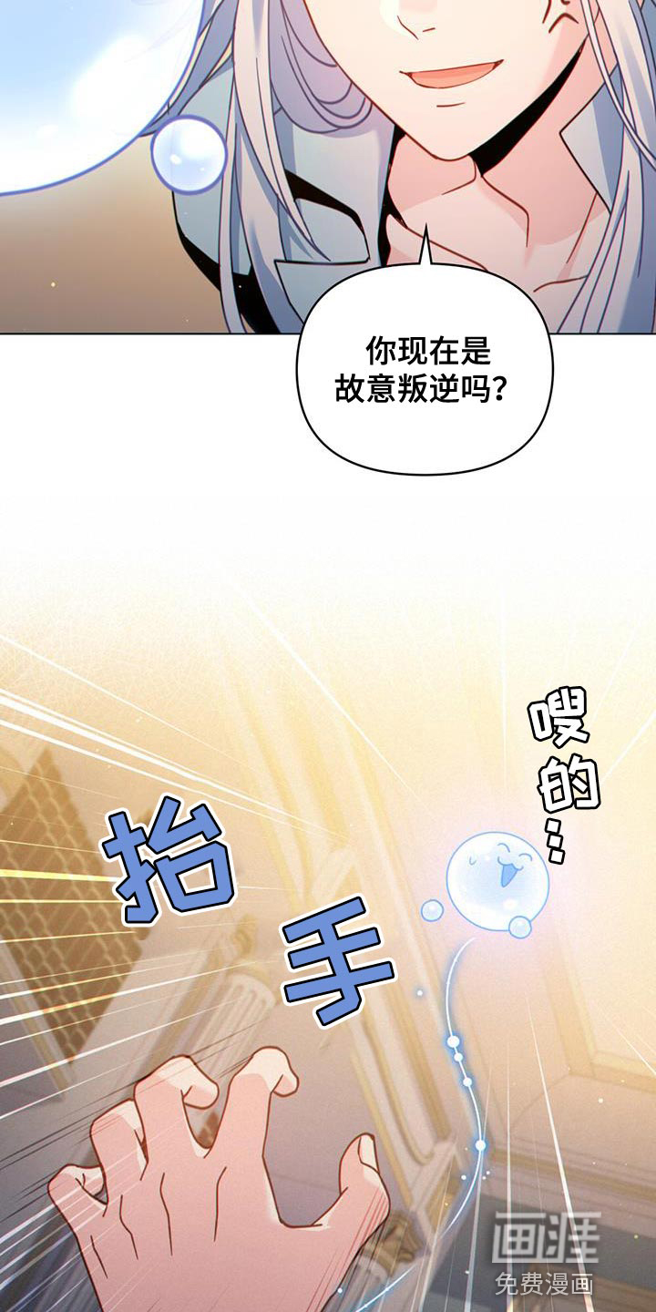 转世白月光 第43话 第22页