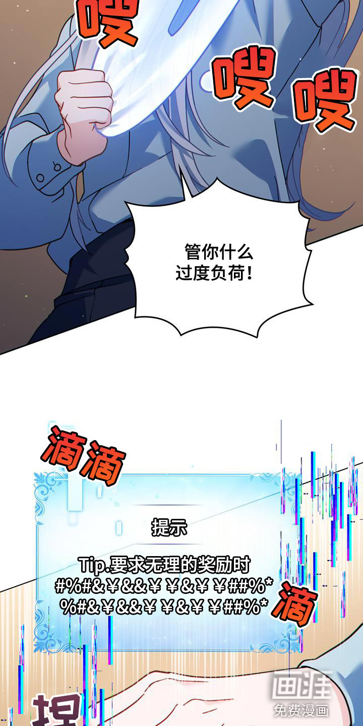 转世白月光 第43话 第26页