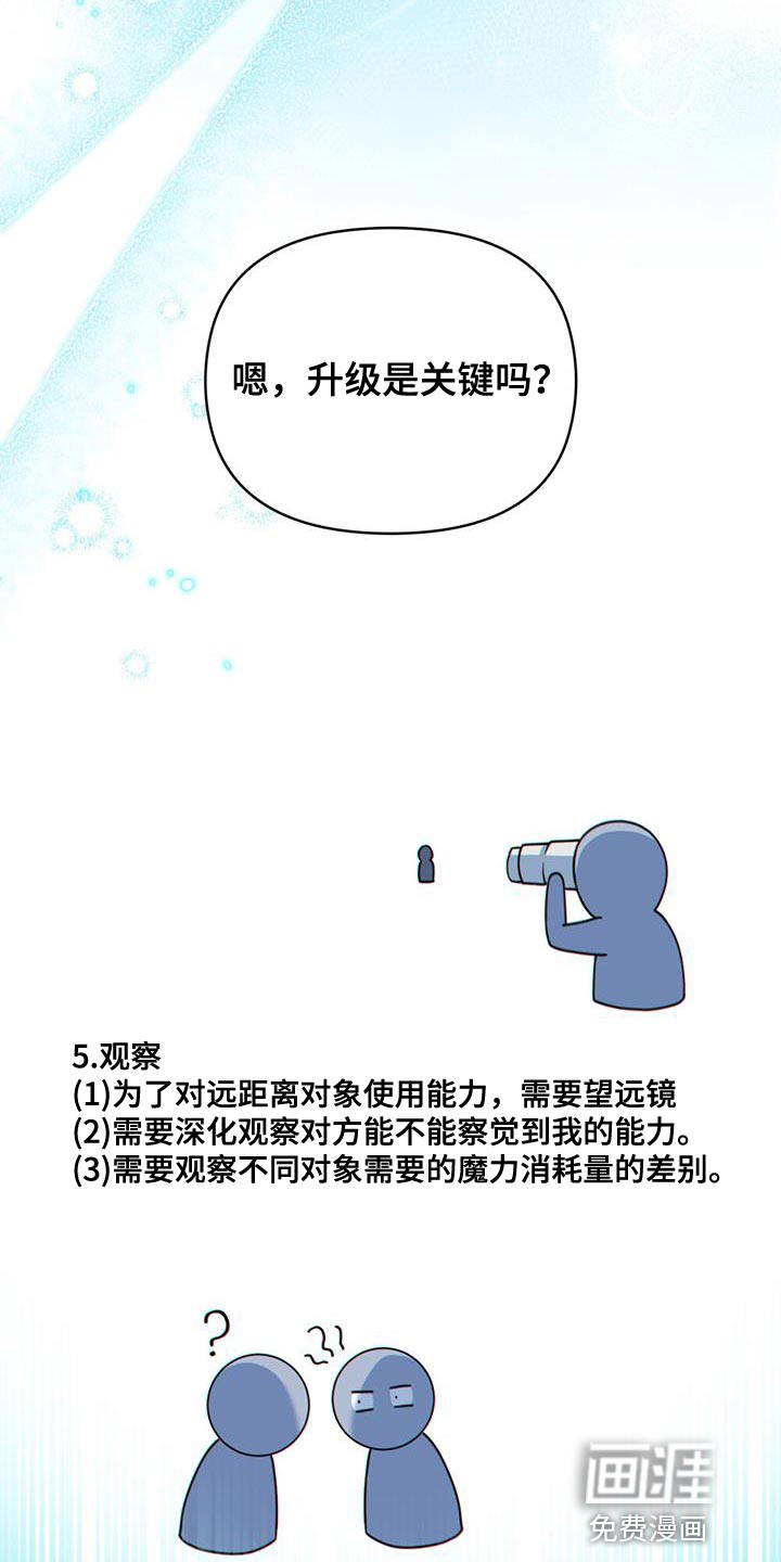 转世白月光 第43话 第7页