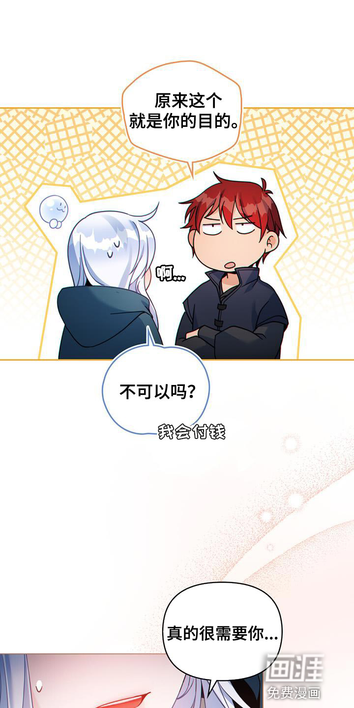 转世白月光 第44话 第25页