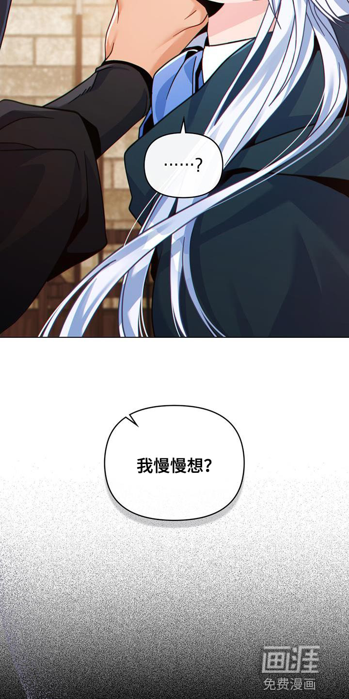 转世白月光 第44话 第28页