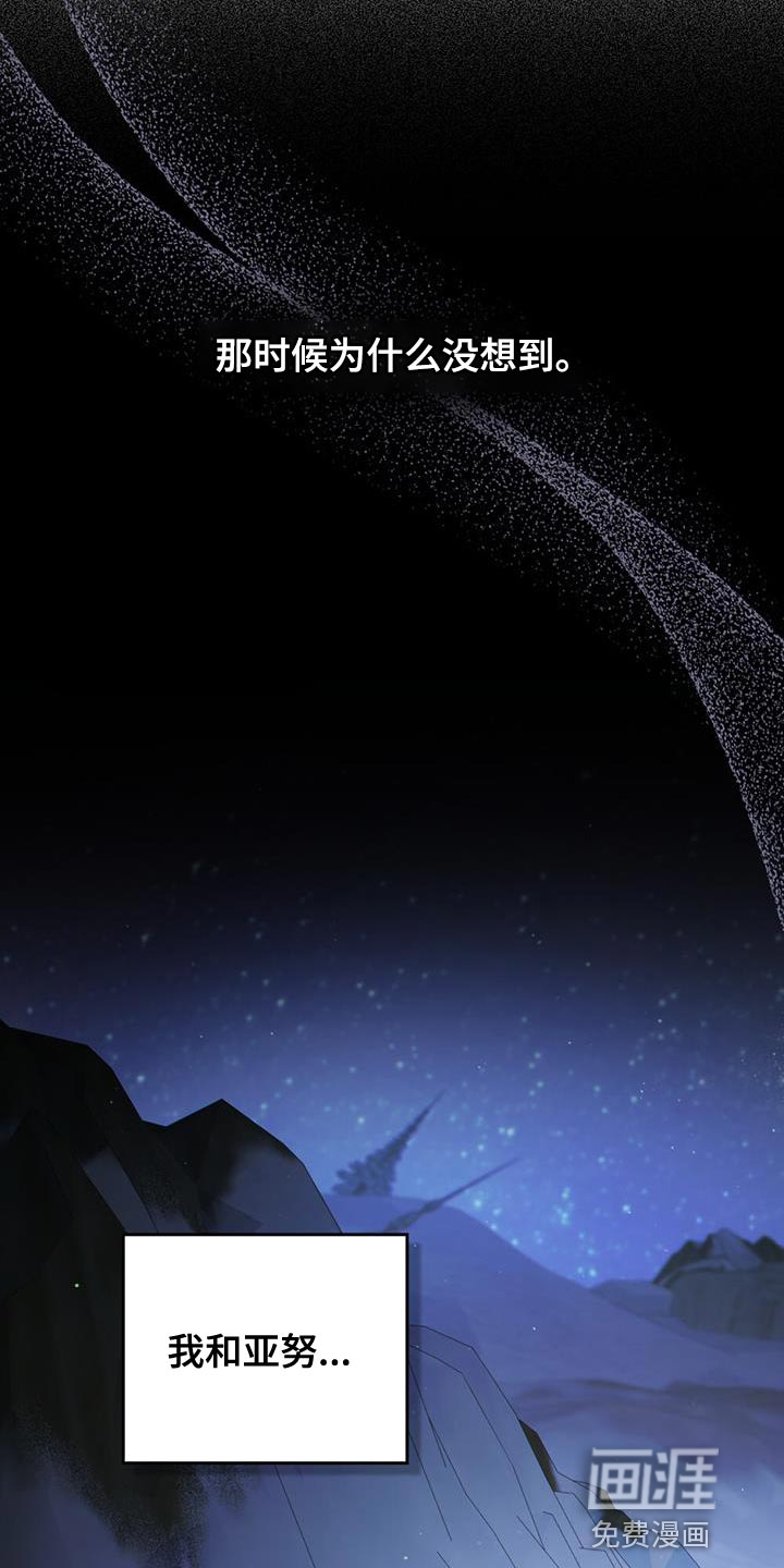 转世白月光 第44话 第29页