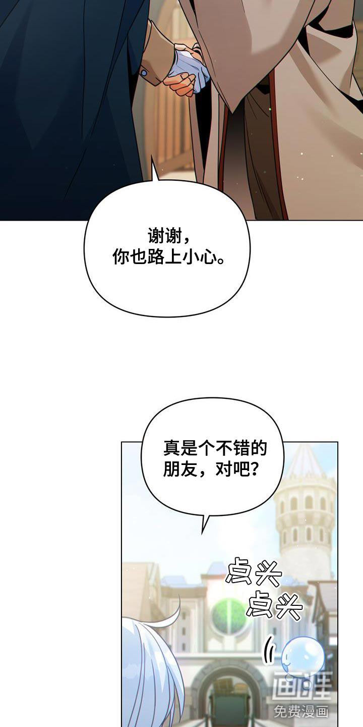 转世白月光 第44话 第8页