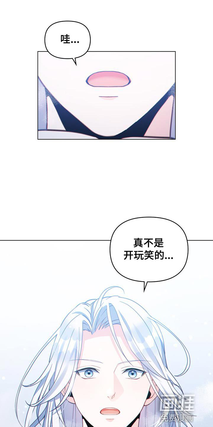转世白月光 第45话 第1页