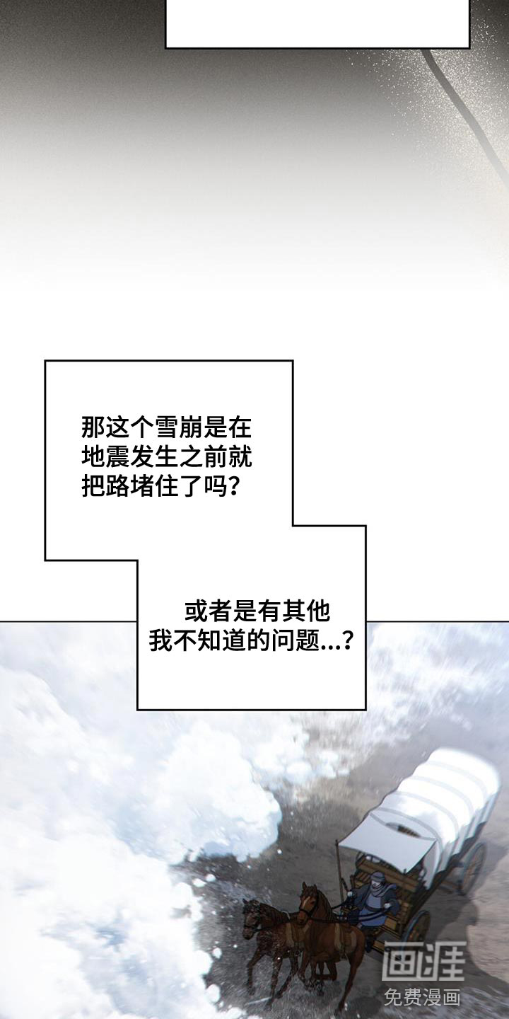 转世白月光 第45话 第15页