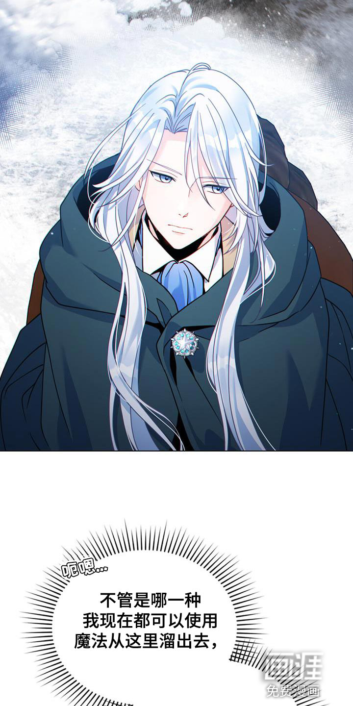转世白月光 第45话 第16页