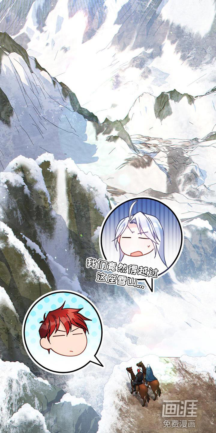 转世白月光 第45话 第3页
