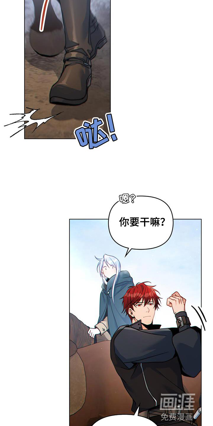 转世白月光 第45话 第6页