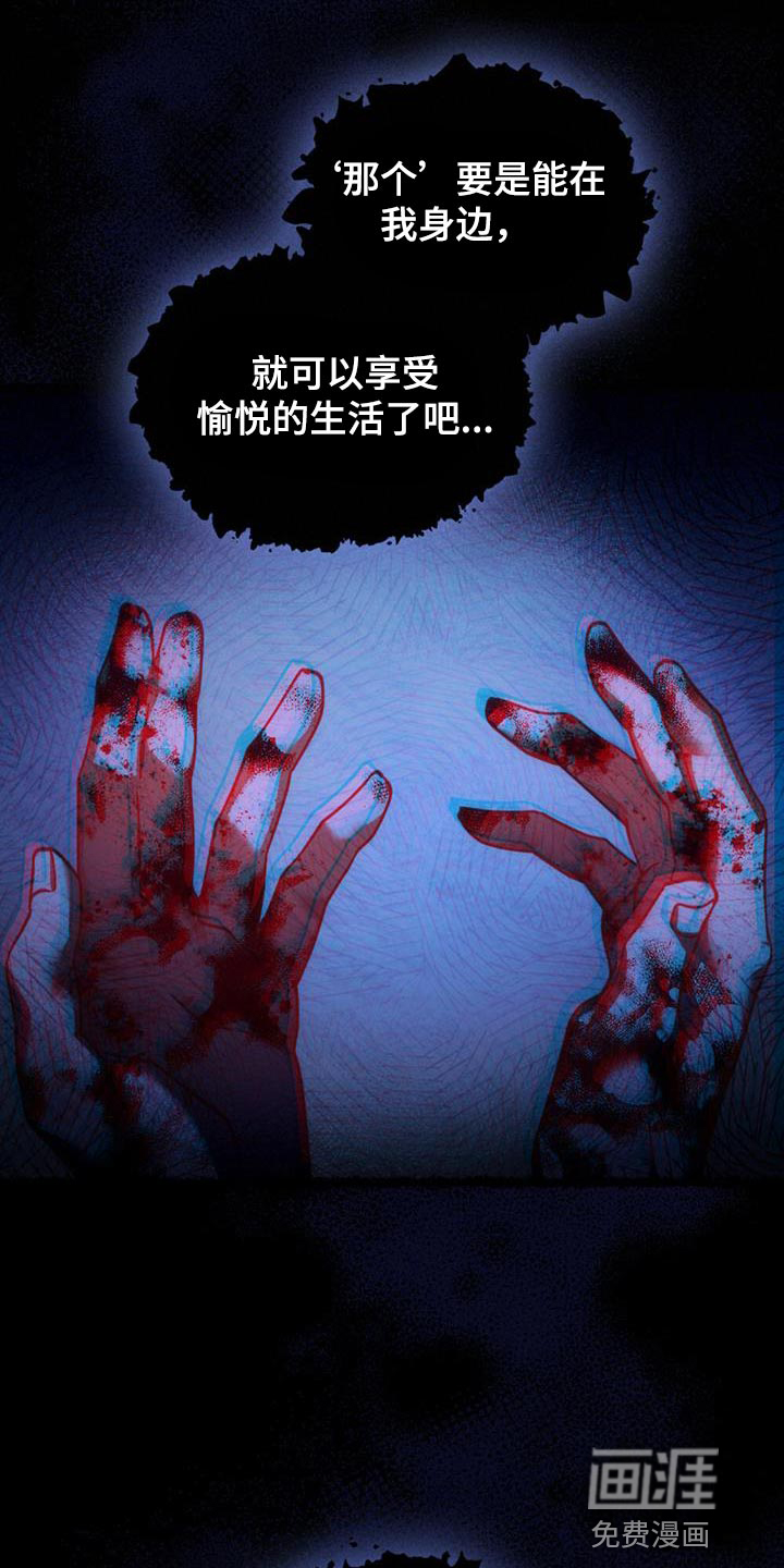 转世白月光 第46话 第4页