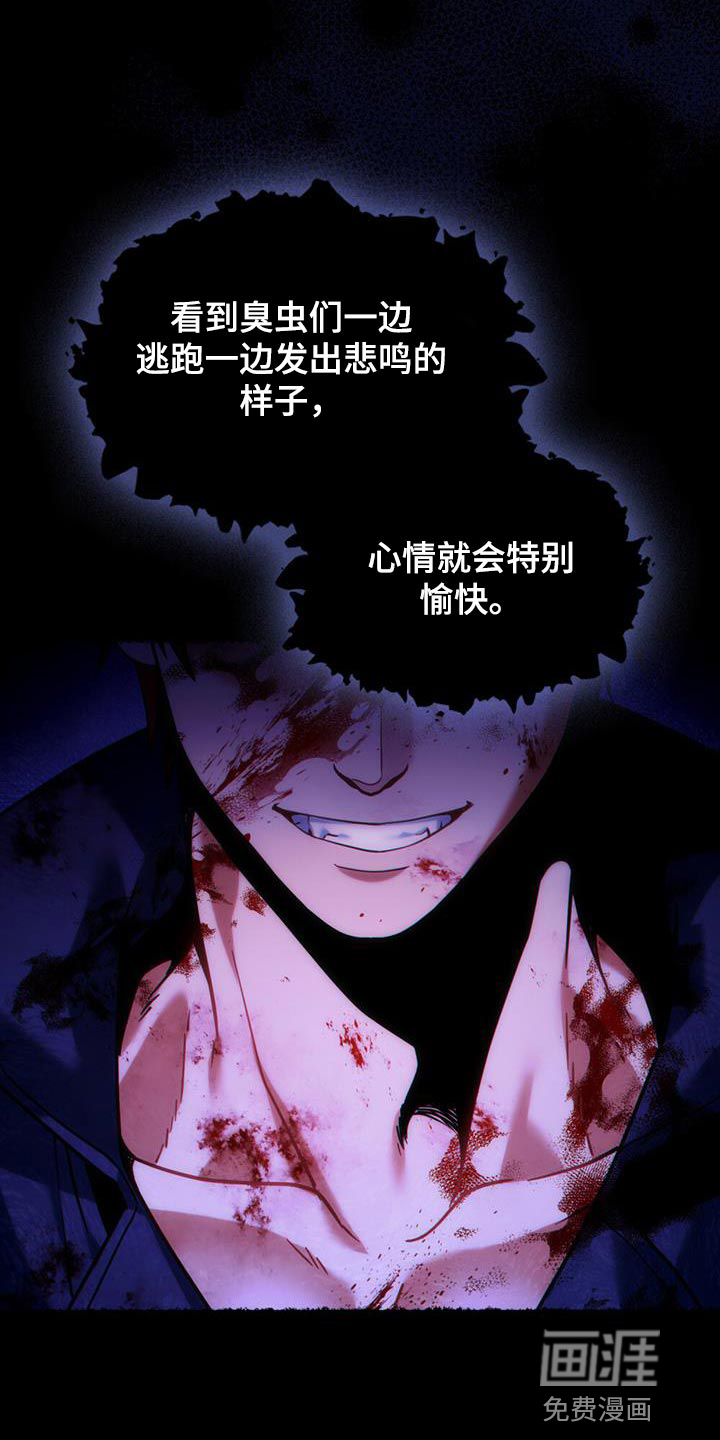 转世白月光 第46话 第7页