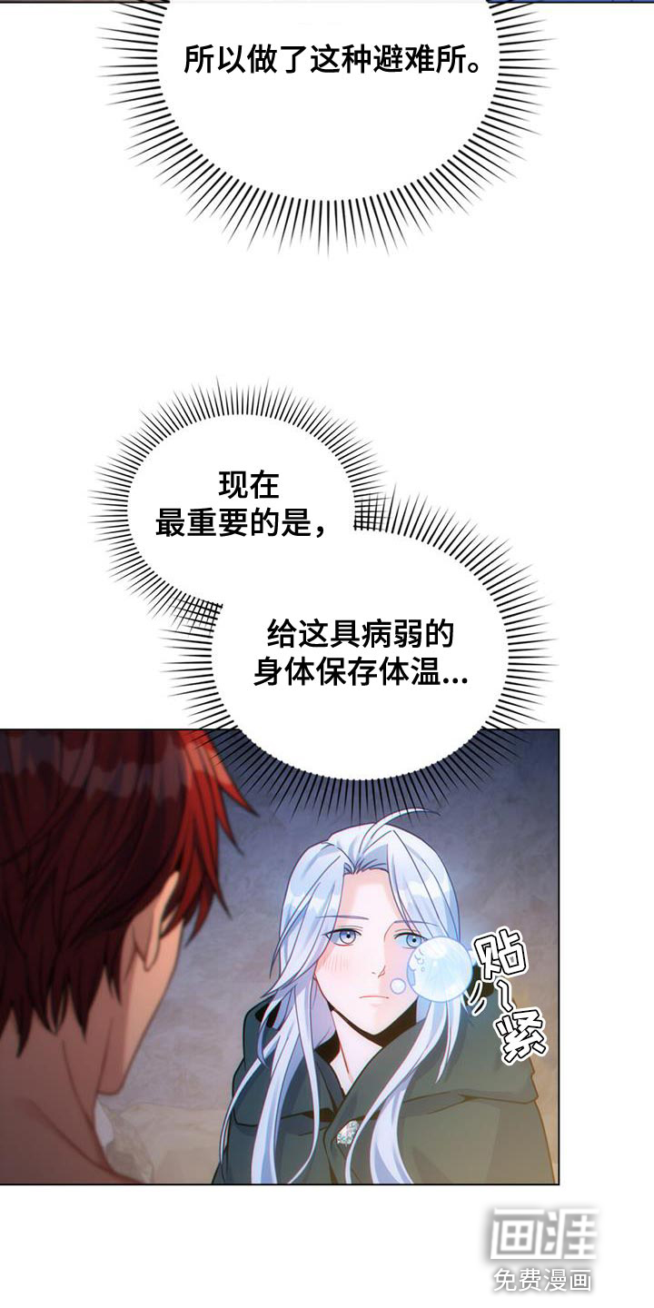 转世白月光 第47话 第15页