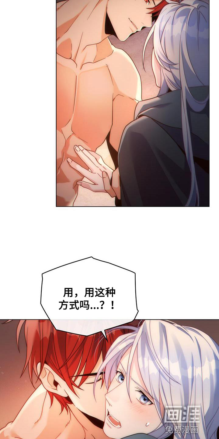 转世白月光 第48话 第12页