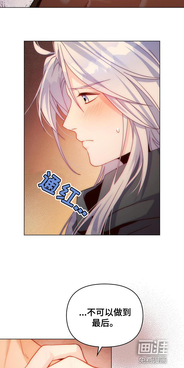 转世白月光 第48话 第20页