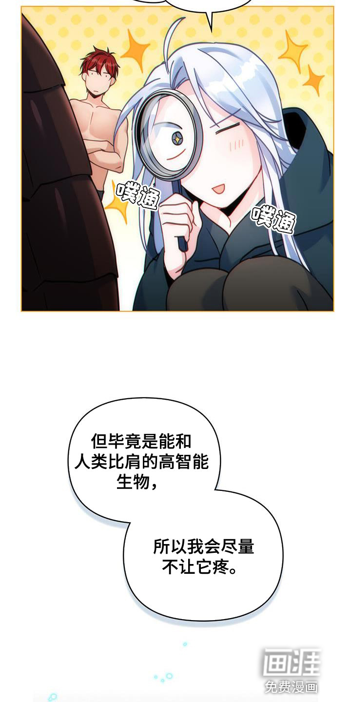 转世白月光 第48话 第6页
