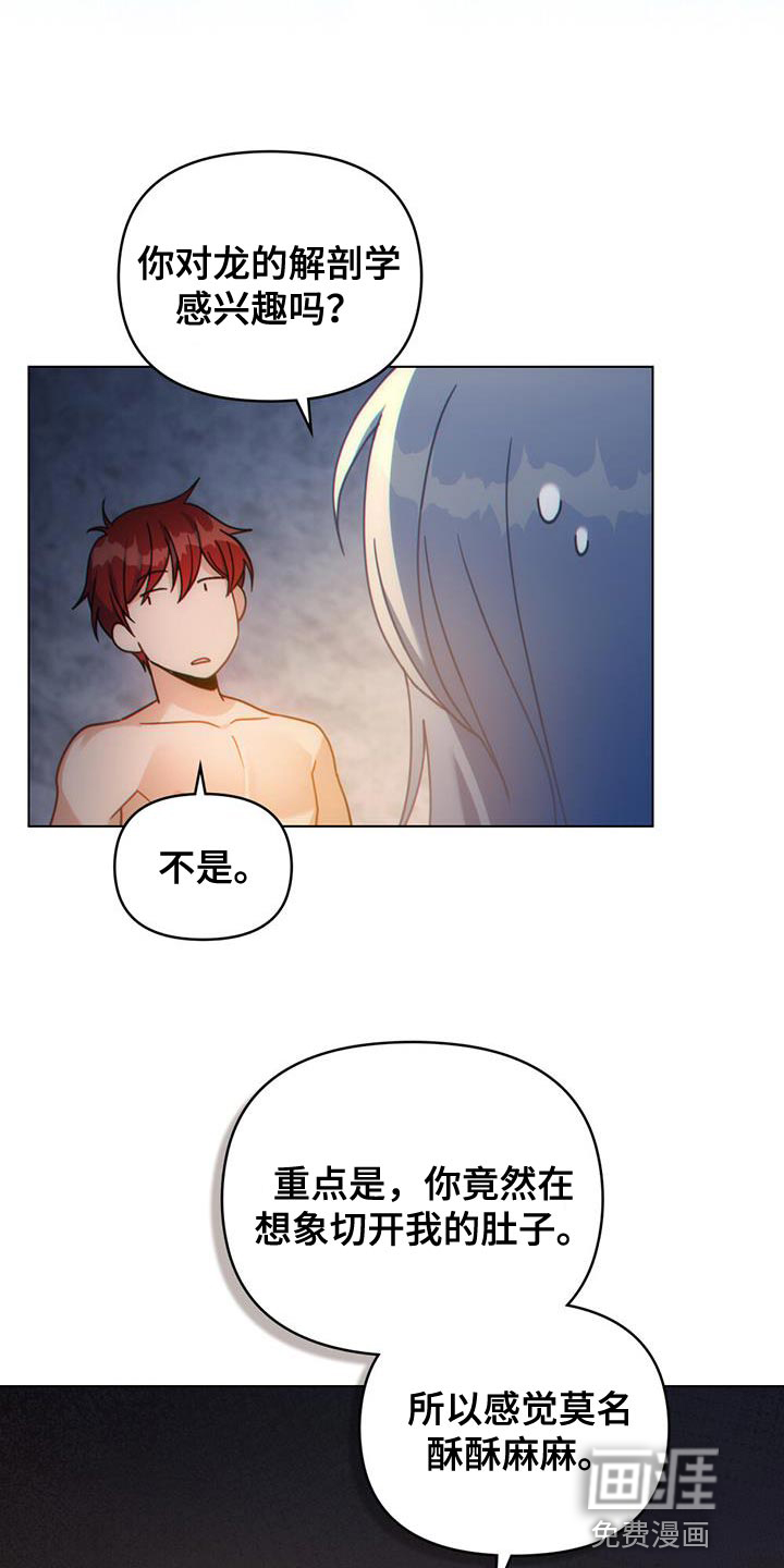 转世白月光 第48话 第9页